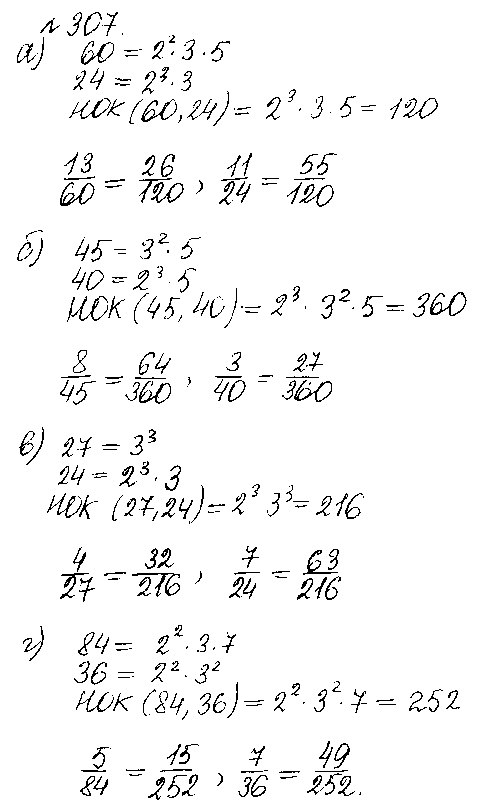 ГДЗ Математика 5 класс - 307