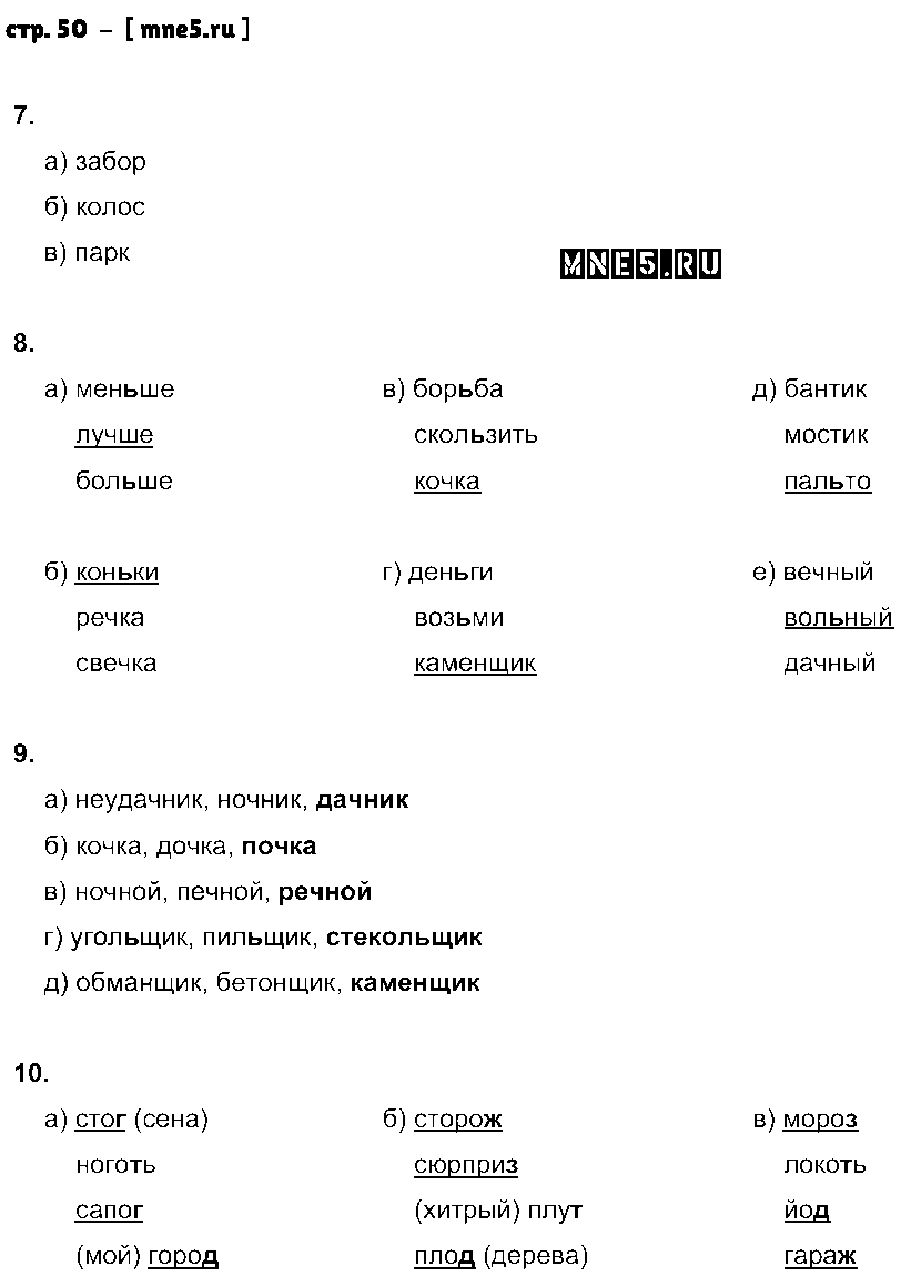 ГДЗ Русский язык 5 класс - стр. 50