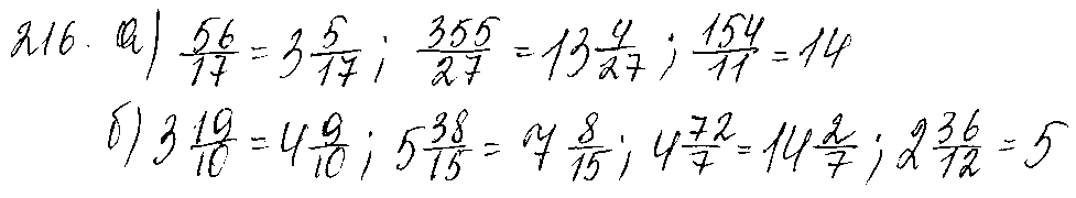 ГДЗ Математика 5 класс - 216