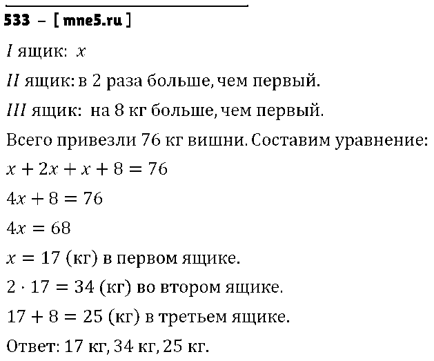ГДЗ Математика 6 класс - 533