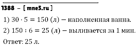 ГДЗ Математика 5 класс - 1388