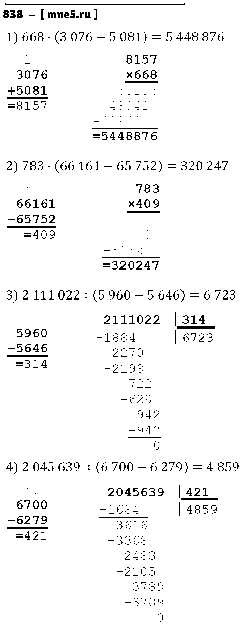 ГДЗ Математика 5 класс - 838