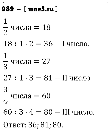 ГДЗ Математика 5 класс - 989