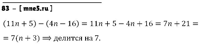 ГДЗ Алгебра 7 класс - 83