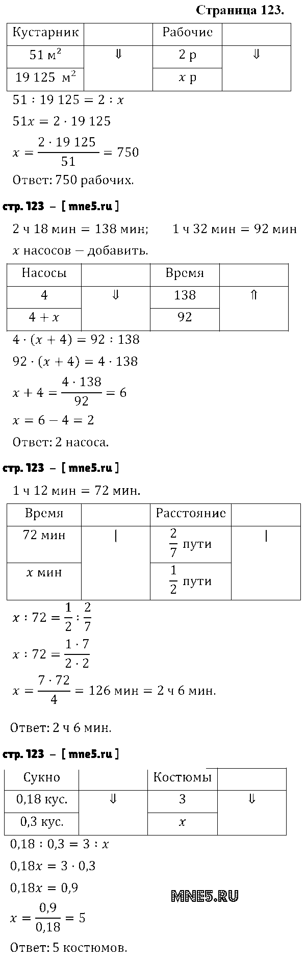 ГДЗ Математика 6 класс - стр. 123