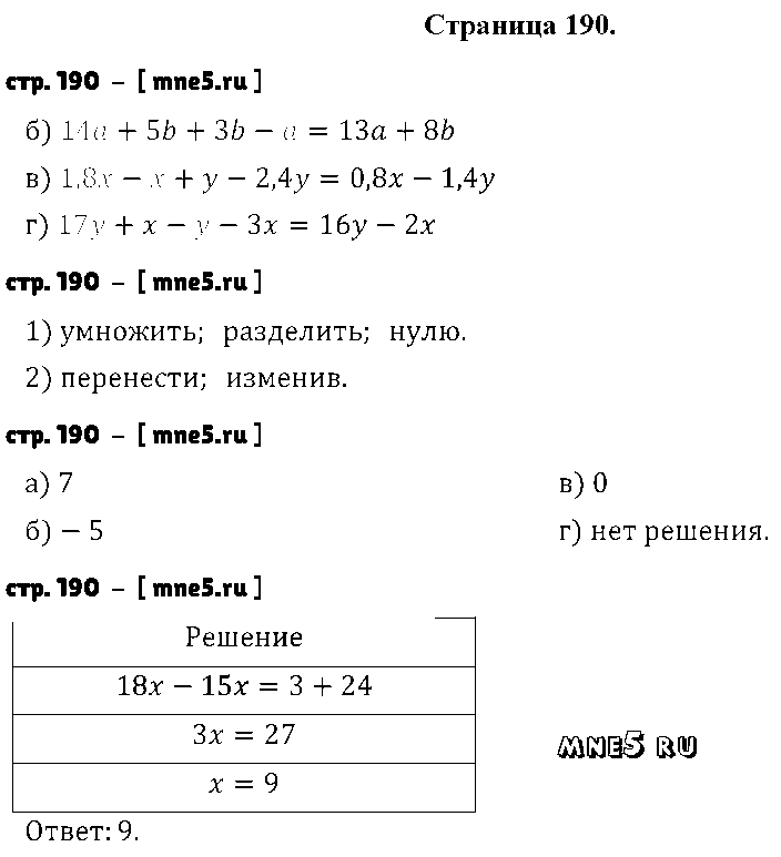 ГДЗ Математика 6 класс - стр. 190