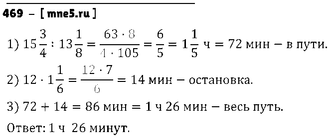 ГДЗ Математика 6 класс - 469