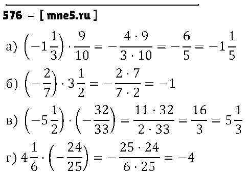 ГДЗ Математика 6 класс - 576
