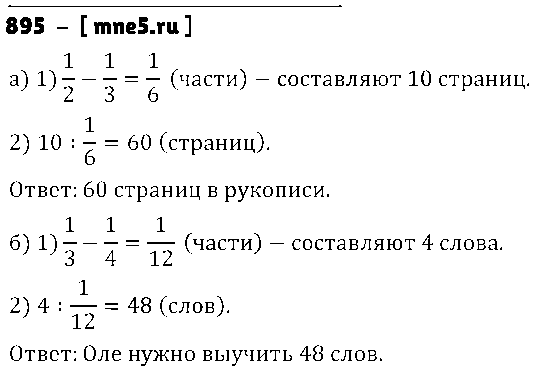 ГДЗ Математика 5 класс - 895