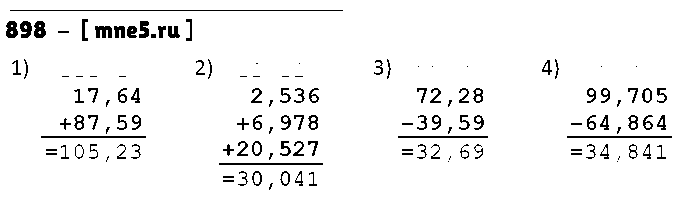 ГДЗ Математика 5 класс - 898