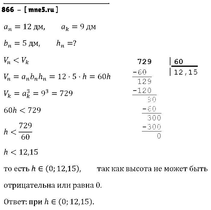 ГДЗ Алгебра 8 класс - 866