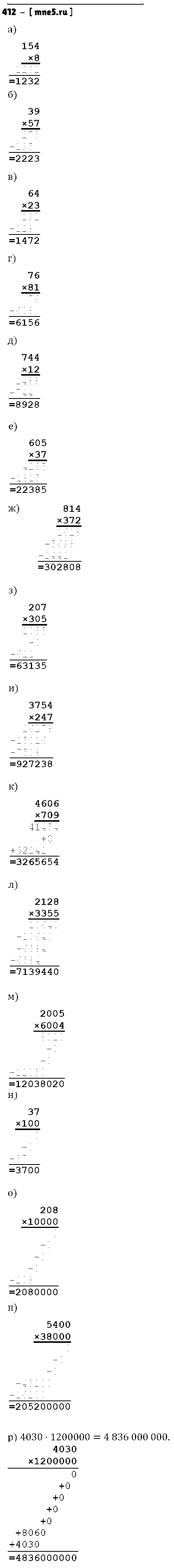 ГДЗ Математика 5 класс - 412