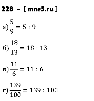 ГДЗ Математика 5 класс - 228