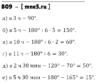 ГДЗ Математика 5 класс - 809
