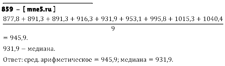 ГДЗ Алгебра 8 класс - 859
