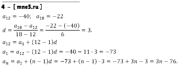ГДЗ Алгебра 9 класс - 4