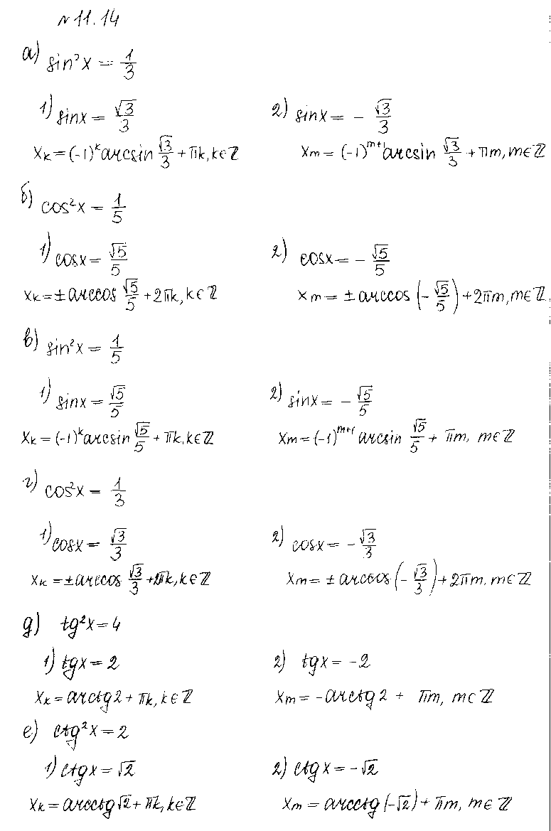 ГДЗ Алгебра 10 класс - 14
