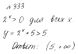 ГДЗ Алгебра 10 класс - 333