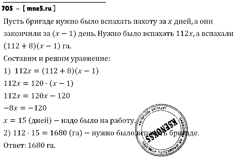 ГДЗ Алгебра 7 класс - 705