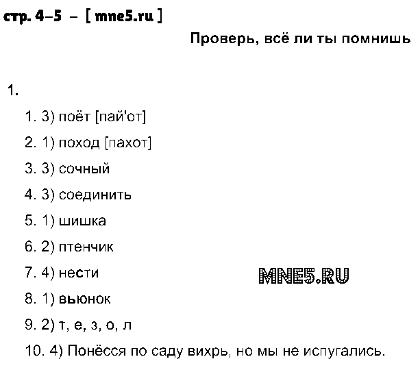 ГДЗ Русский язык 3 класс - стр. 4-5