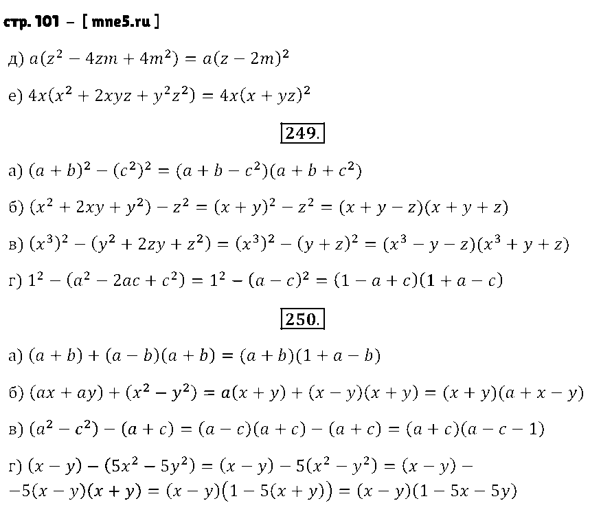 ГДЗ Алгебра 7 класс - стр. 101