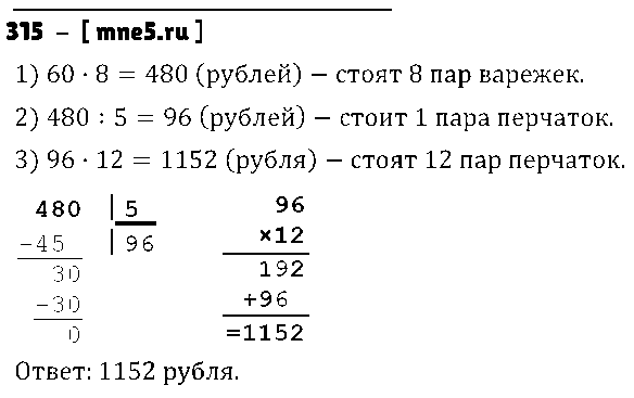 ГДЗ Математика 4 класс - 315