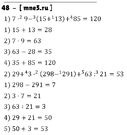 ГДЗ Математика 4 класс - 48