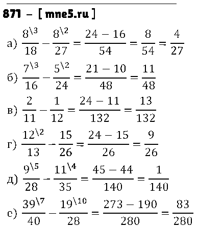 ГДЗ Математика 5 класс - 871