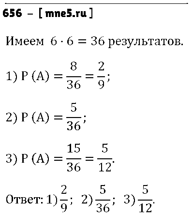 ГДЗ Алгебра 9 класс - 656