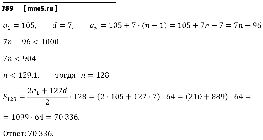 ГДЗ Алгебра 9 класс - 789