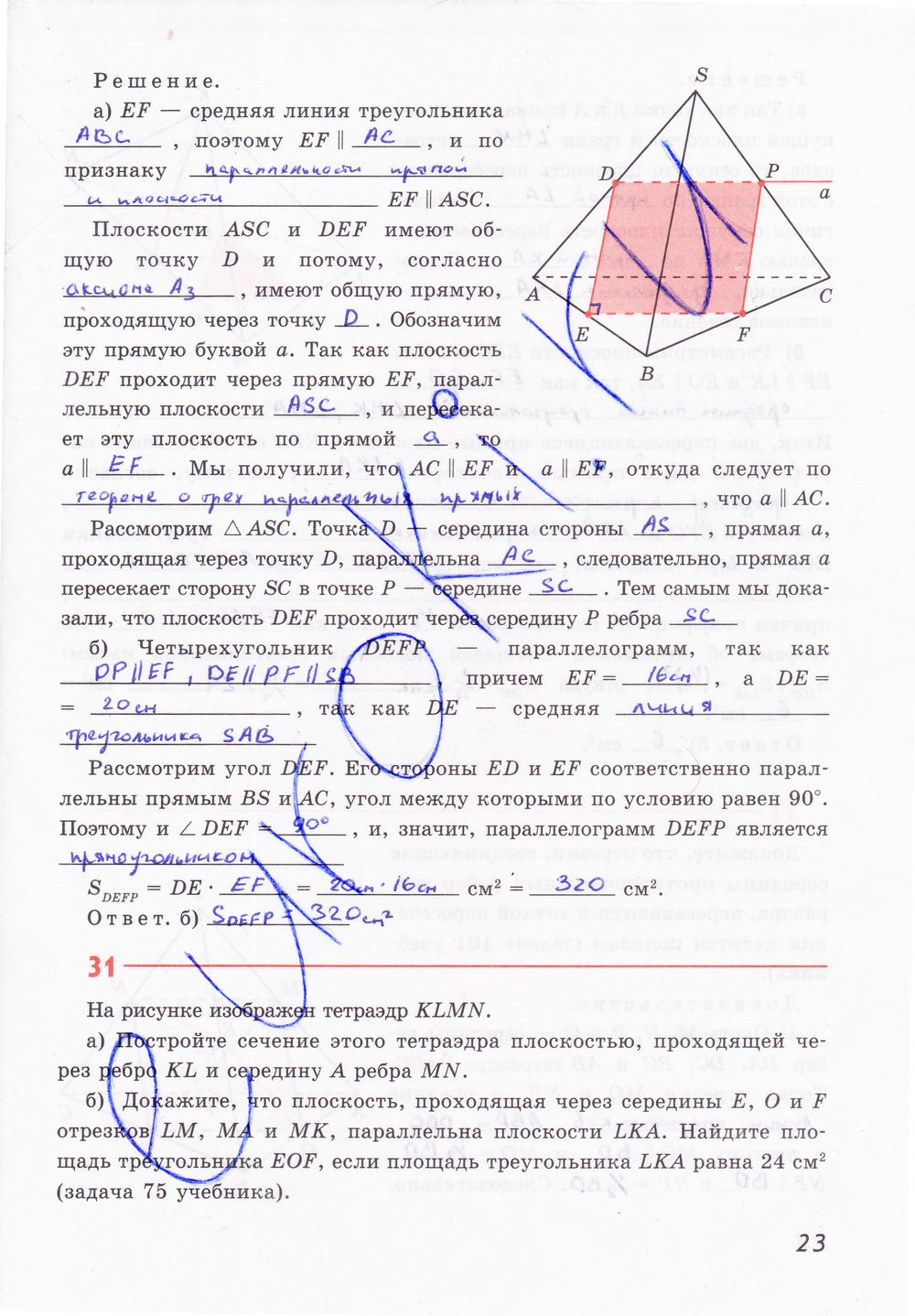 ГДЗ Геометрия 10 класс - стр. 23