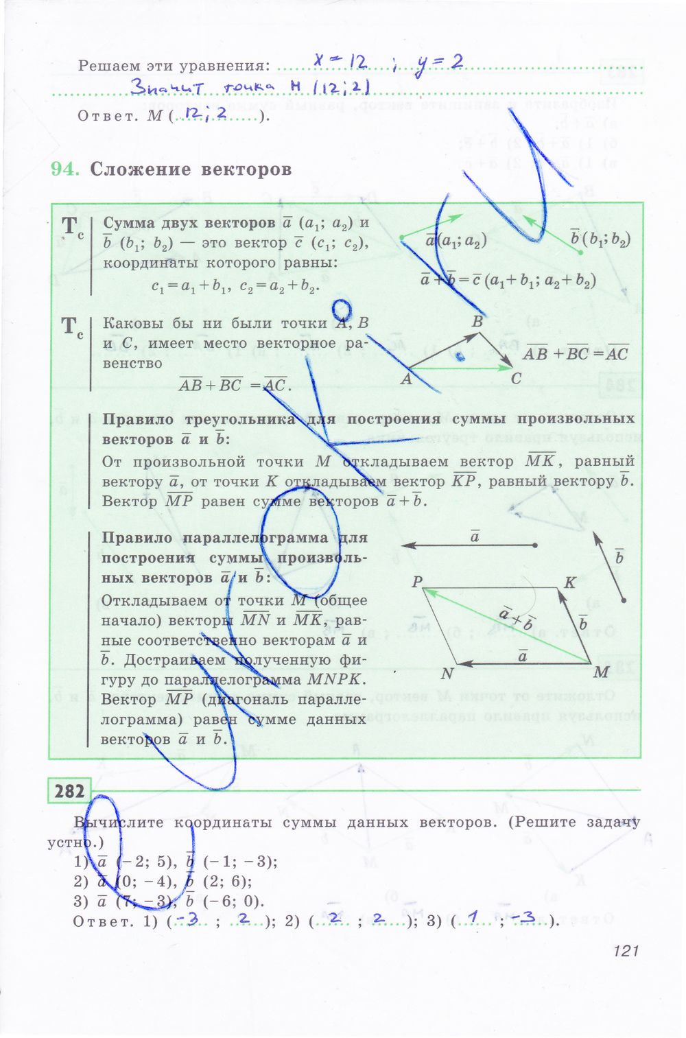 ГДЗ Геометрия 8 класс - стр. 121
