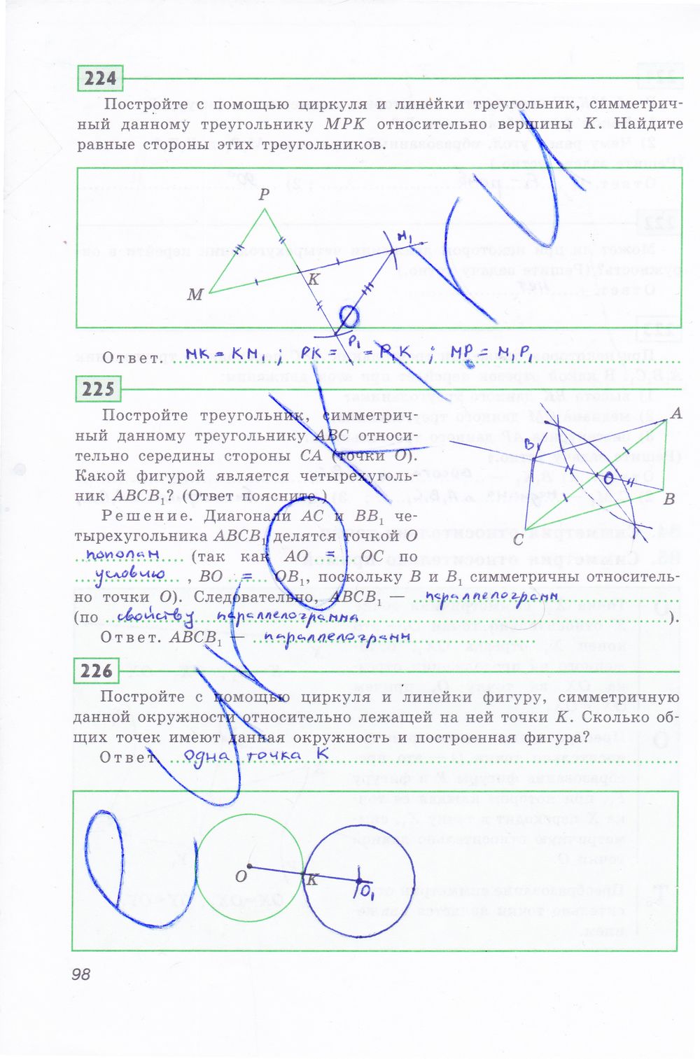 ГДЗ Геометрия 8 класс - стр. 98