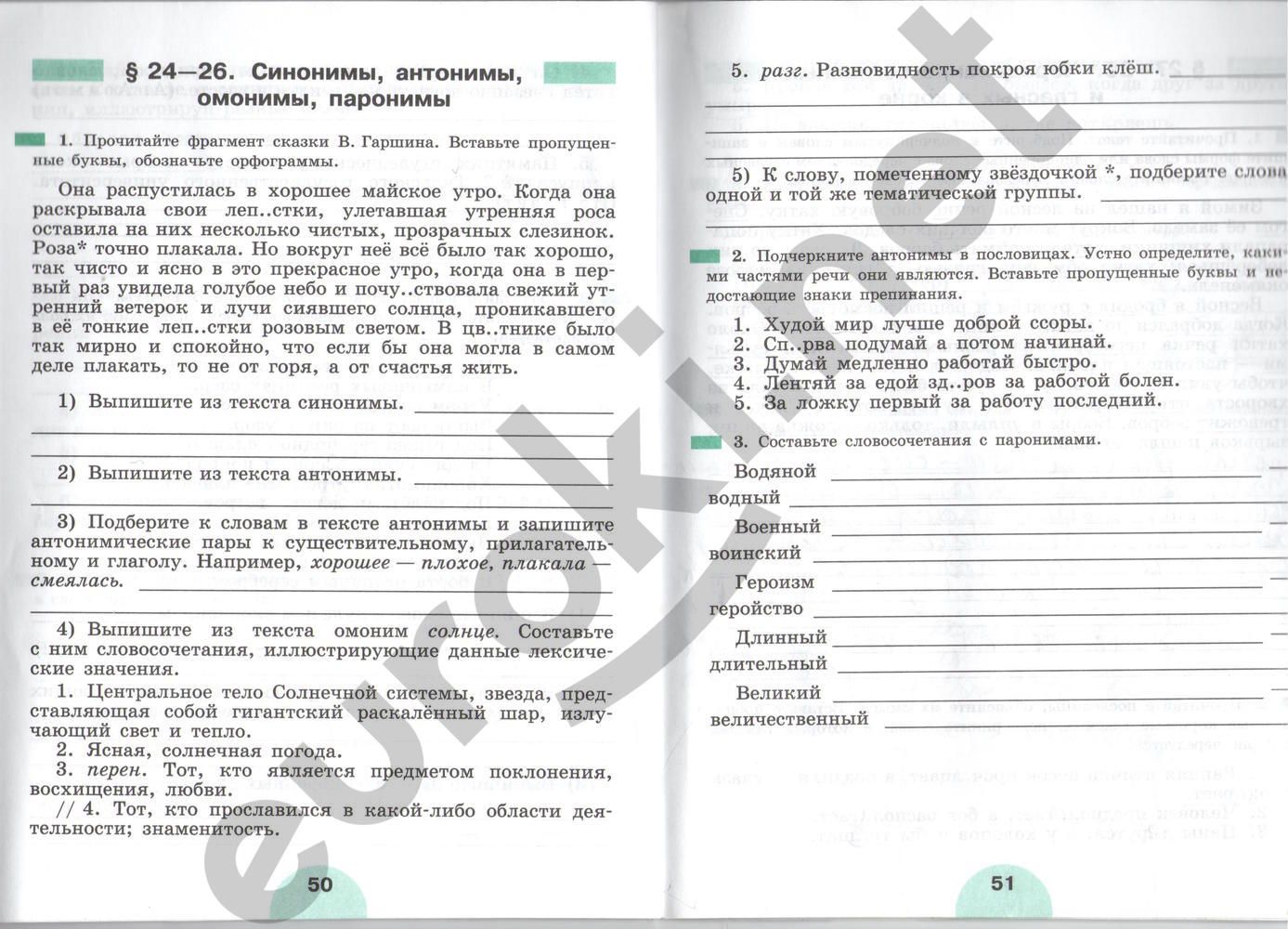 ГДЗ Русский язык 5 класс - стр. 50-51