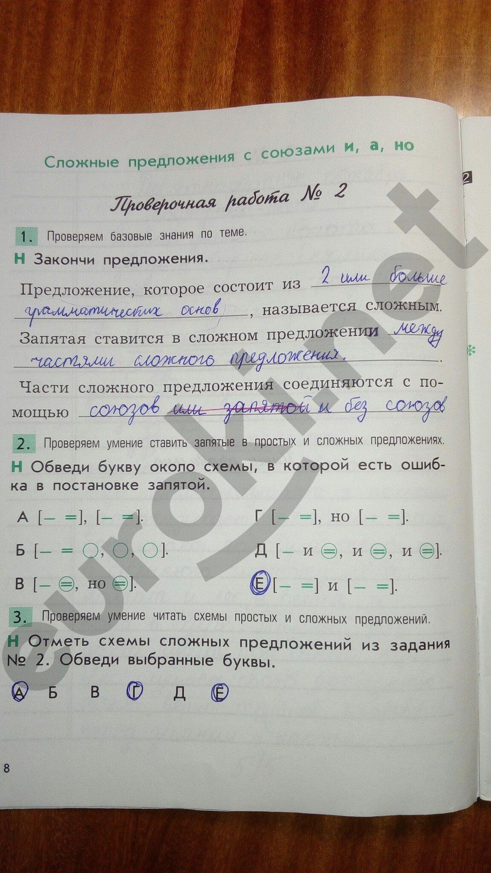 ГДЗ Русский язык 4 класс - стр. 8
