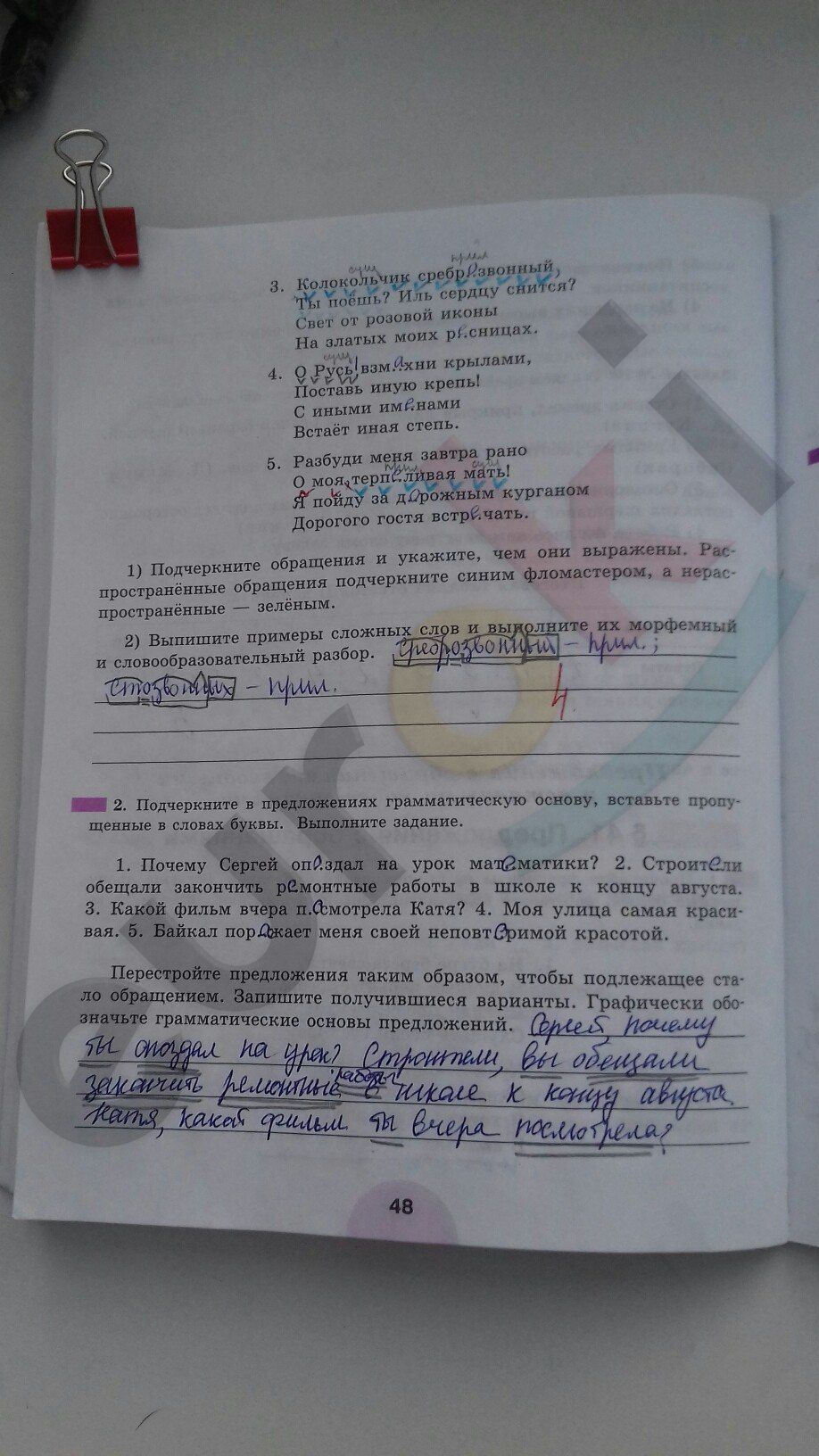 ГДЗ Русский язык 8 класс - стр. 48
