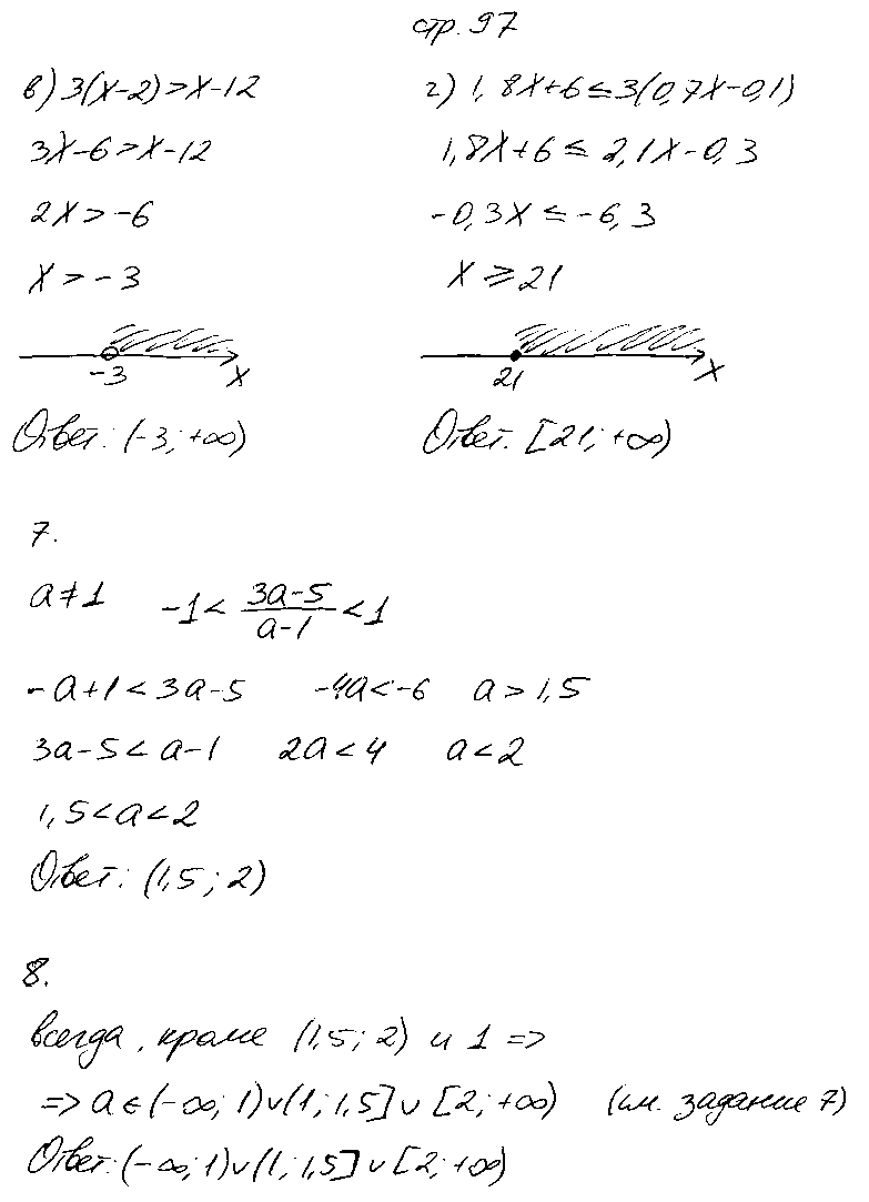 ГДЗ Алгебра 8 класс - стр. 97