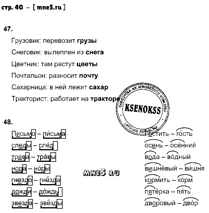 ГДЗ Русский язык 2 класс - стр. 40