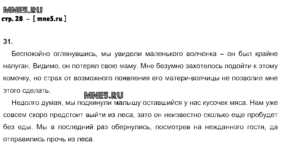 ГДЗ Русский язык 9 класс - стр. 28