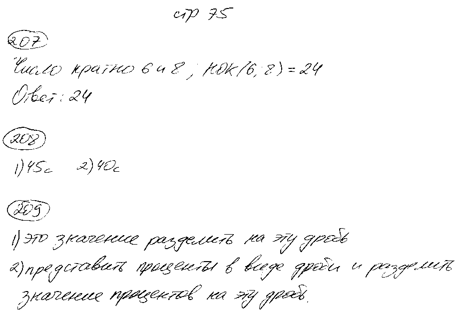 ГДЗ Математика 6 класс - стр. 75