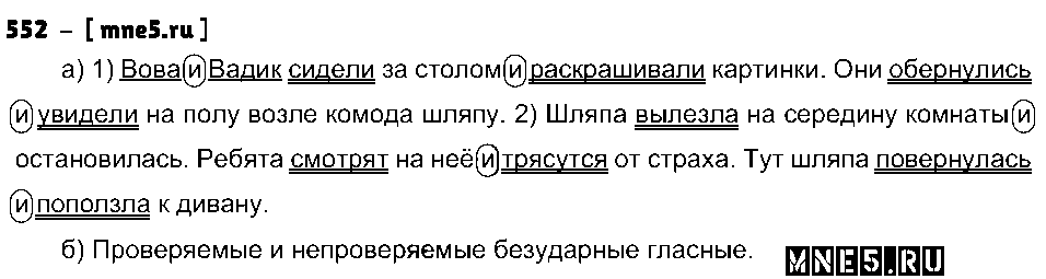 ГДЗ Русский язык 3 класс - 552
