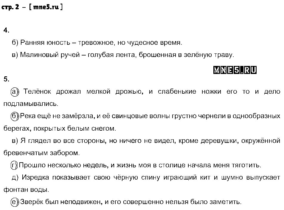 ГДЗ Русский язык 9 класс - стр. 2