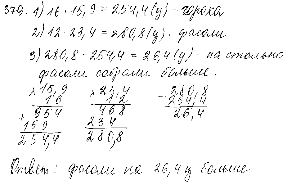 ГДЗ Математика 5 класс - 379