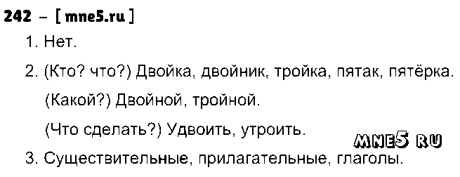 ГДЗ Русский язык 3 класс - 242