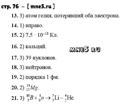ГДЗ Физика 9 класс - стр. 76