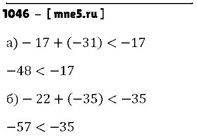 ГДЗ Математика 6 класс - 1046