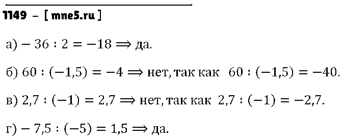 ГДЗ Математика 6 класс - 1149