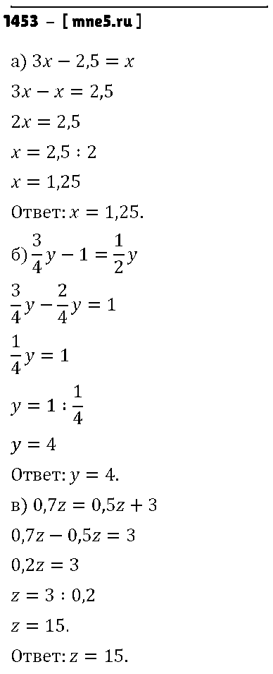 ГДЗ Математика 6 класс - 1453