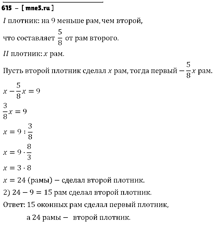 ГДЗ Математика 6 класс - 615