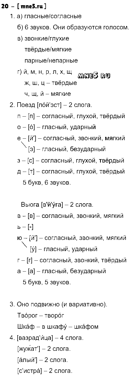 ГДЗ Русский язык 9 класс - 20
